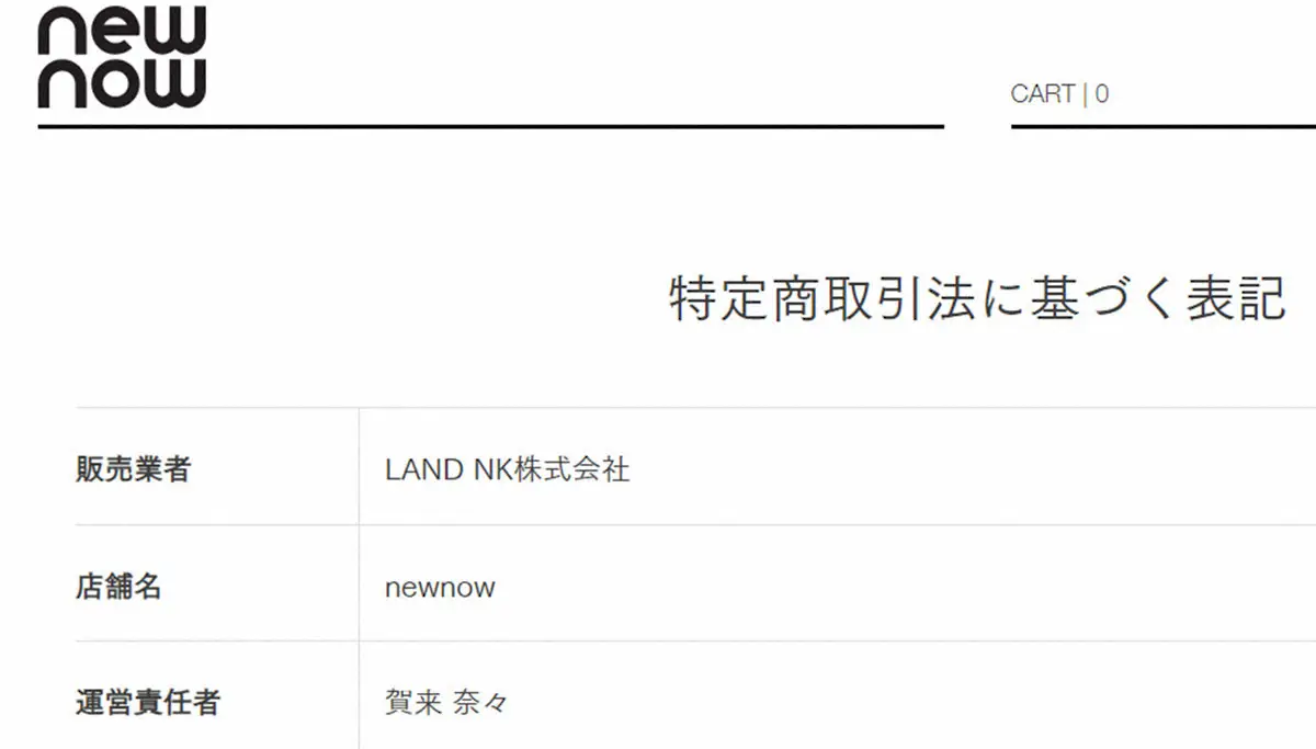 【画像・写真】榮倉奈々　本名が話題に　自身で立ち上げたアパレルブランド「自分自身として活動してみたい」