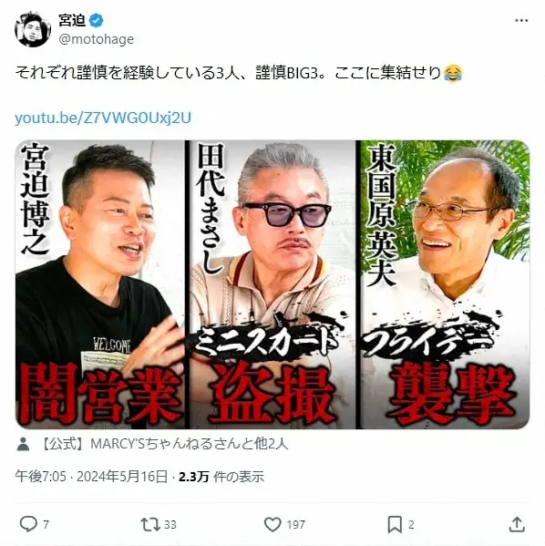 【画像・写真】宮迫博之「芸能界の“謹慎BIG3”集結」ショットにネット騒然…「メンツ濃すぎ」「地上波では絶対NG」