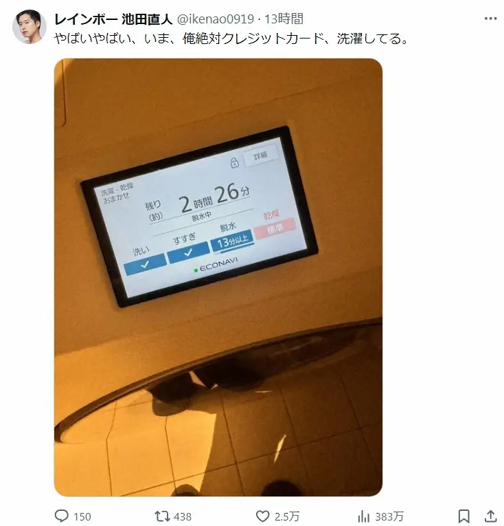 【画像・写真】レインボー池田「やばいやばい、いま、俺…」自宅で緊急事態「ドキドキ止まらないやつ」「ダメになるかも」