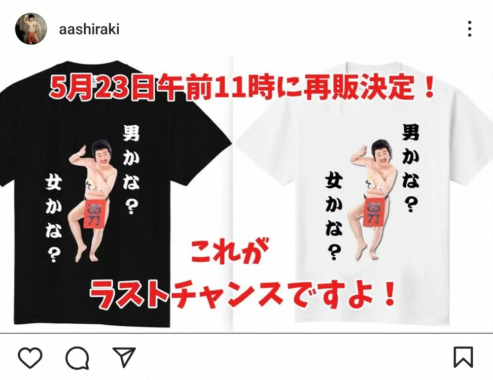 【画像・写真】あぁ～しらき　「なぜ？」インスタ投稿が“ガイドライン違反”の可能性…理由分からず困惑