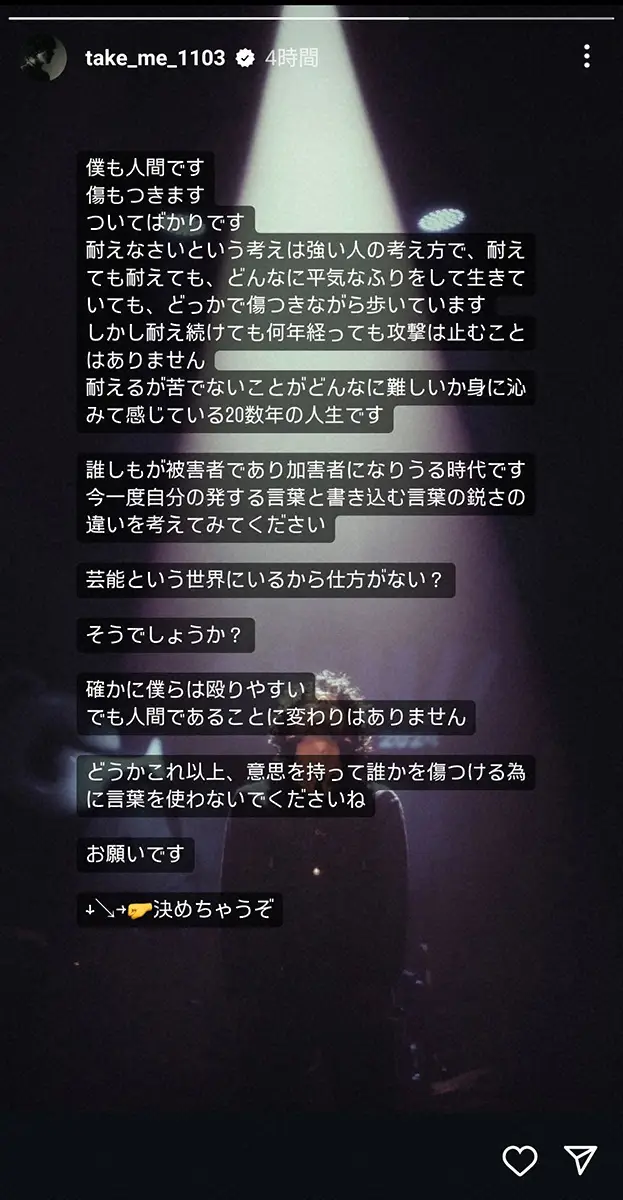 【画像・写真】北村匠海「何年経っても攻撃は止むことはない」　誹謗中傷被害に悲痛「傷つける為に言葉を使わないで」