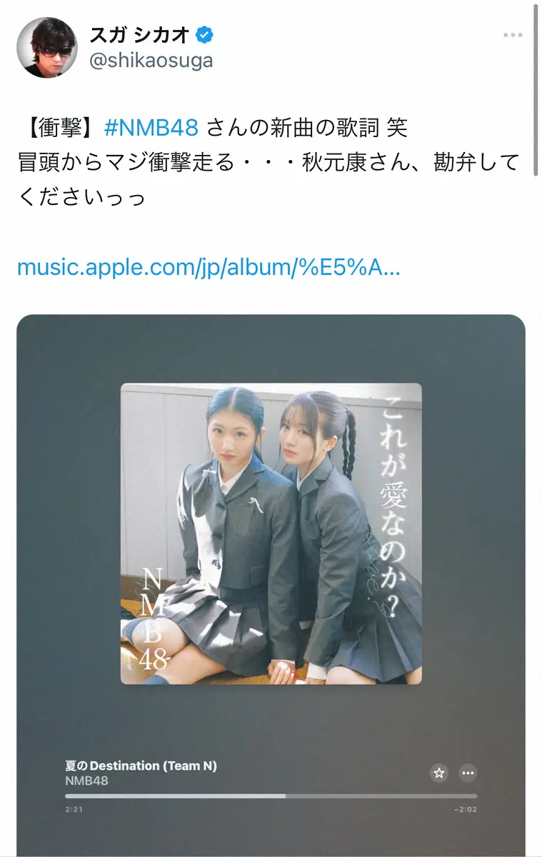 【画像・写真】スガシカオ、NMB48の新曲に驚がく「秋元康さん、勘弁してください」冒頭から衝撃受けた歌詞とは