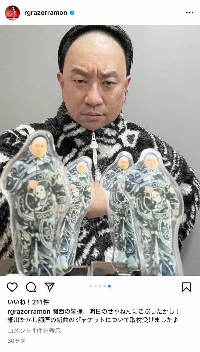 【画像・写真】RG　細川たかしの衝撃新曲ジャケ写を“爆速モノマネ”　ネット「絶対すると思った」「速攻」