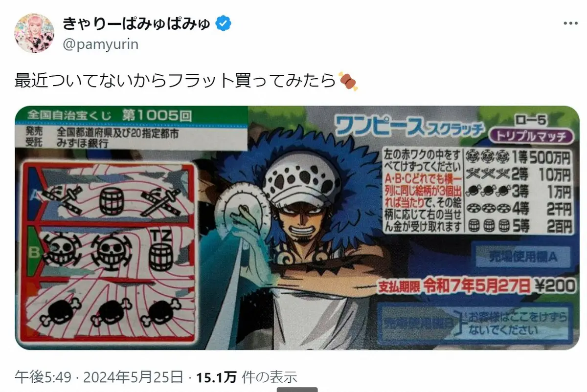 【画像・写真】きゃりー　「最近ついてないから」購入した宝くじ当選報告に「凄いですね」「こう言うの嬉しいですよね」