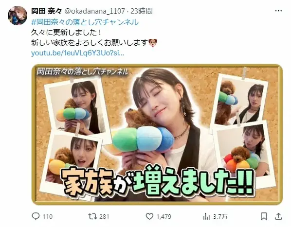 【画像・写真】元AKB48・岡田奈々「ずっと黙っていたんですが…」“新しい家族”が増えたと突然の報告