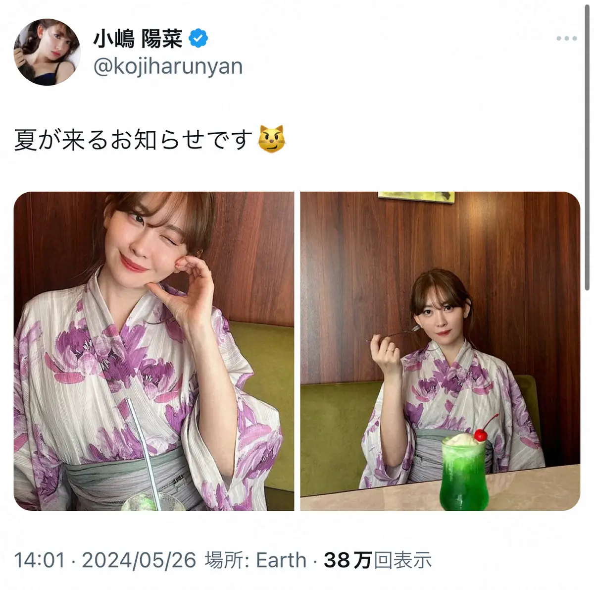 【画像・写真】小嶋陽菜　夏先取りの涼し気な浴衣姿に「帯と浴衣の配色可愛すぎる」「参考にしたい」の声