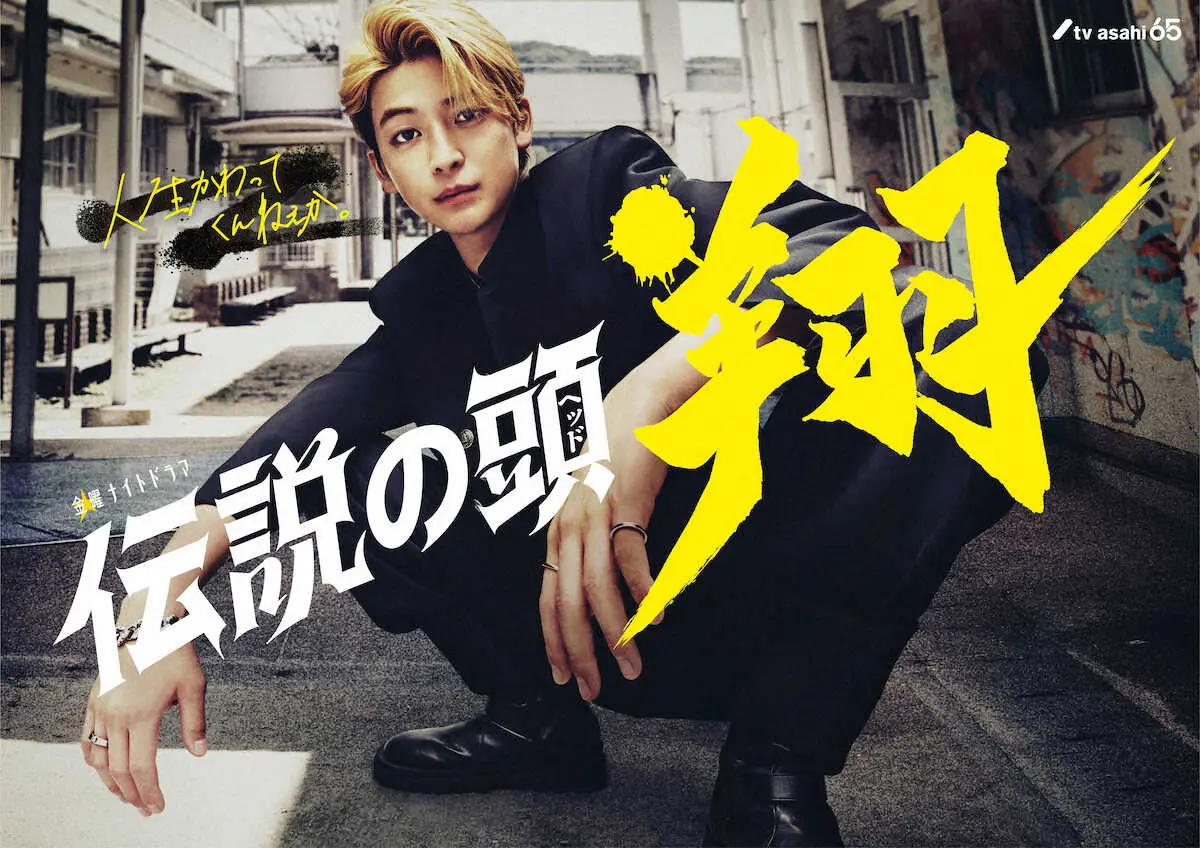 【画像・写真】高橋文哉　7月期テレ朝「伝説の頭　翔」で金髪でヤンキーに初挑戦「これまでとは違った一面も見て」