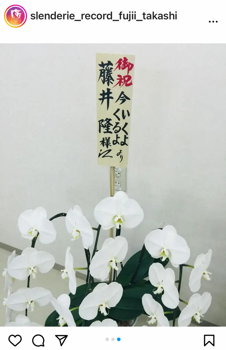 【画像・写真】藤井隆　優しかった今くるよさん　思い出回想し追悼「くるよ師匠もまっすぐいくよ師匠のお隣へと…」