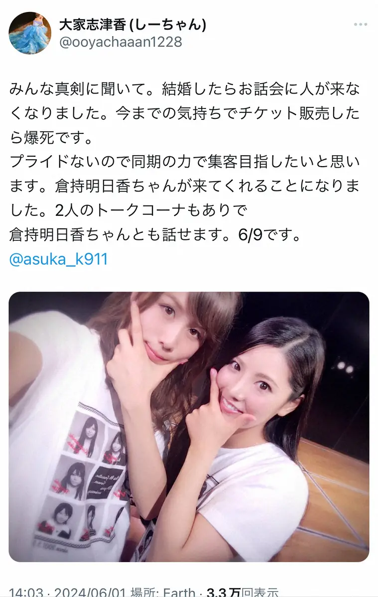 【画像・写真】大家志津香「チケット販売したら爆死です」　結婚後初のイベント開催もファン減少？緊急事態にとった行動は