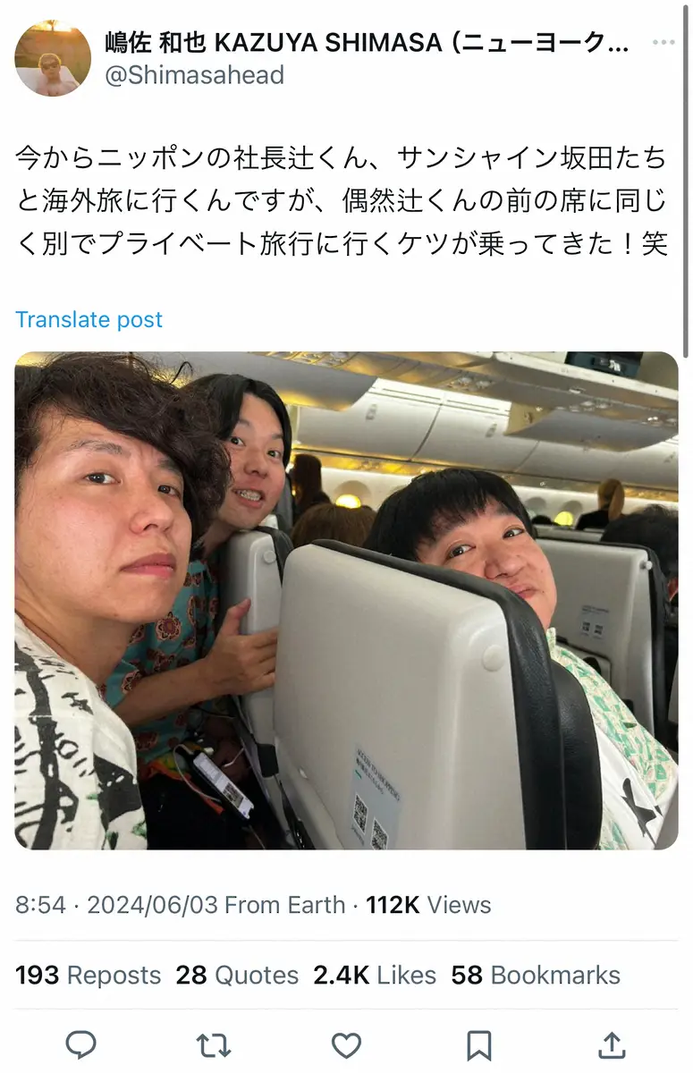 【画像・写真】ニューヨーク・嶋佐　機内で偶然そろった人気お笑いコンビ明かし驚きの声「そんなことある？」「スゴい」