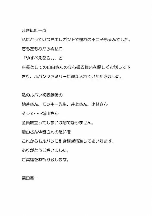 【画像・写真】「ルパン三世」峰不二子役の声優・増山江威子さん死去　88歳　キューティーハニー、バカボンのママ役も