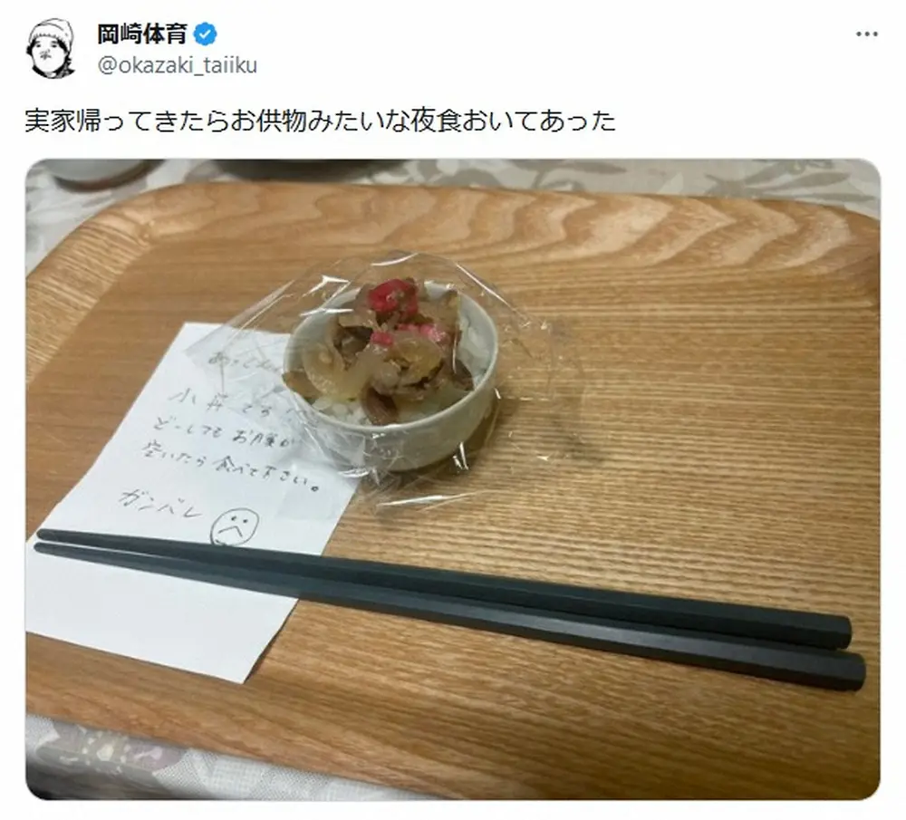 【画像・写真】岡崎体育　愛情たっぷり！オカンの手作りお夜食が話題「もうこれ優勝」「愛されてますな」の声