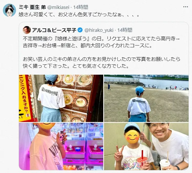 【画像・写真】ミキ亜生、街中で…人気芸人＆愛娘の“デート”に遭遇「娘さん可愛くて、お父さん色気すごかった」