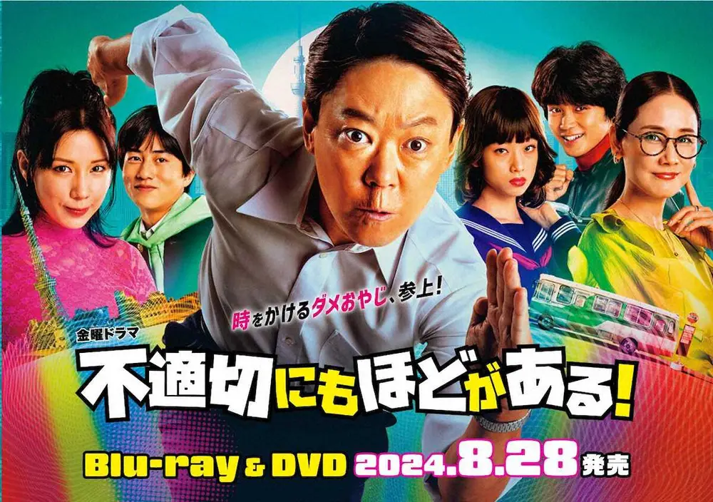 【画像・写真】磯山晶プロデューサーが手掛けた「不適切にもほどがある！」（公式サイトから）