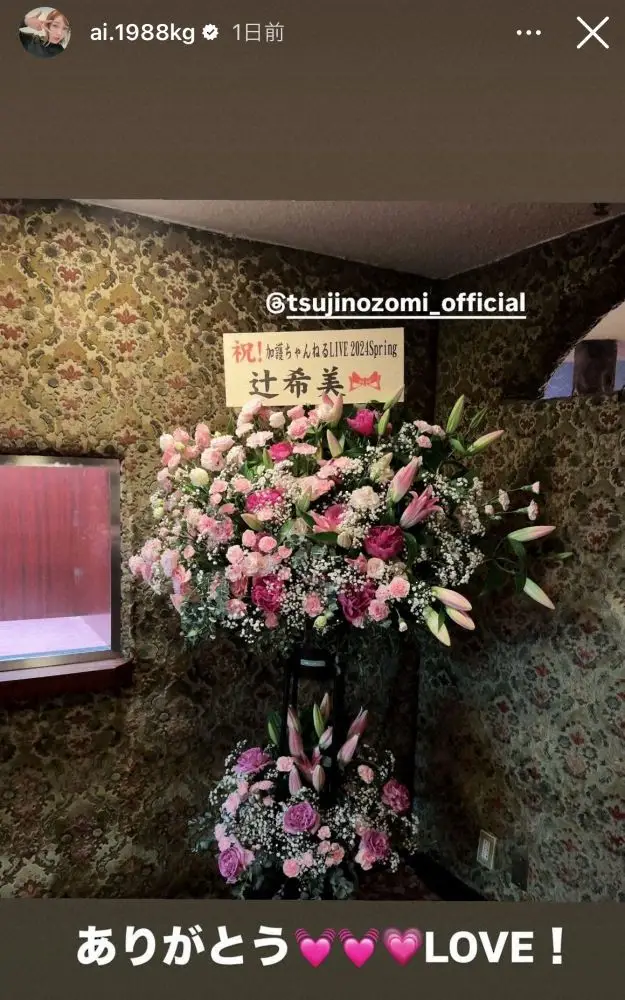 【画像・写真】辻希美　元“相方”加護亜依に粋な計らい　加護が“チケット売れない”嘆いたライブに…「ありがとう」