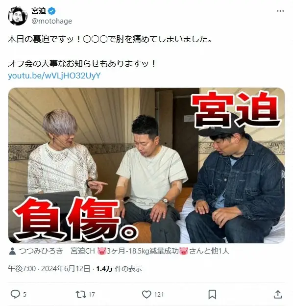 【画像・写真】宮迫博之、負傷していたと突然の告白「心が折れて…」ファンから心配の声殺到「大丈夫ですか？」