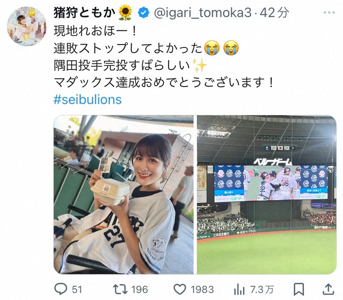 【画像・写真】レオ党・猪狩ともか“勝利の女神”2S披露　西武の連敗ストップに感涙「ビッグイニング、夢のよう」