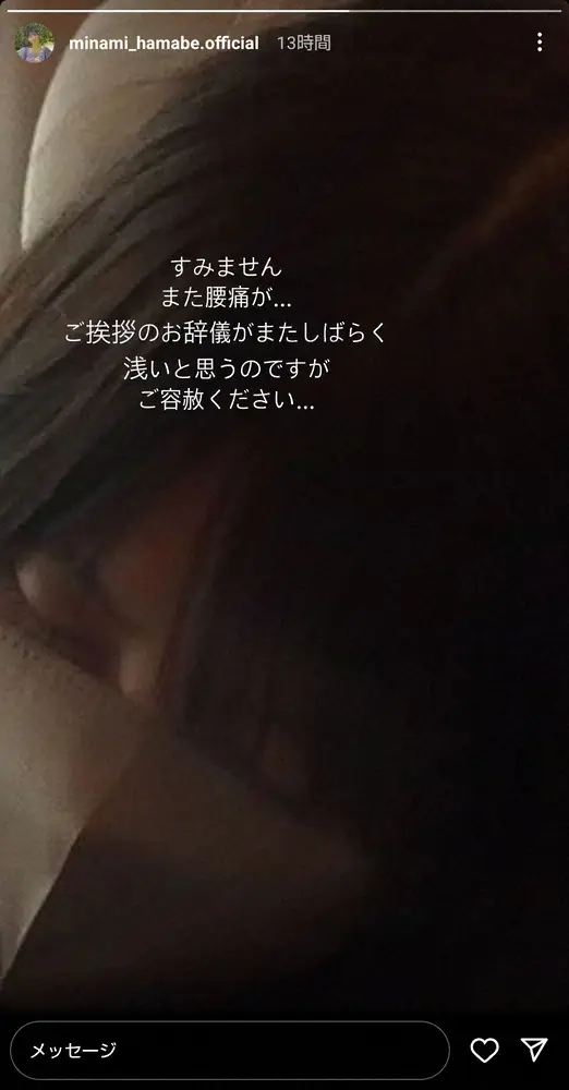 【画像・写真】浜辺美波　腰痛再発で「ご容赦ください」　過去には体の各所の不調も…「座ってても立ってても痛みを…」