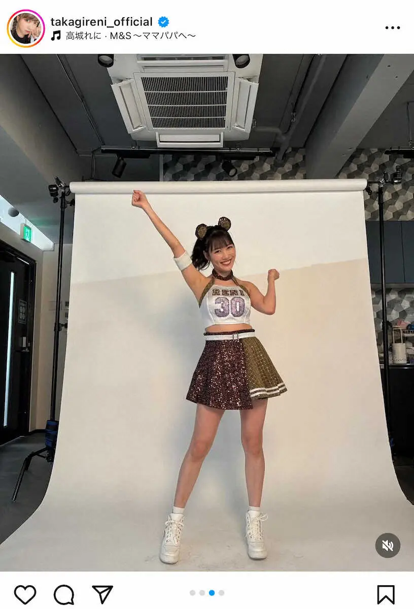 【画像・写真】高城れに「30歳Last Day」　お腹がチラリと見えるミニスカS！フォロワー絶賛「スタイル良すぎ」
