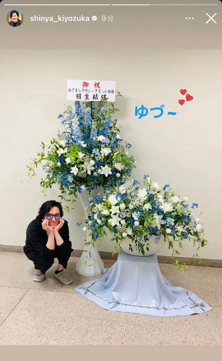 【画像・写真】清塚信也氏　仙台公演のコンサートでの贈り物に笑顔　ハートマーク付け「ゆづ～」