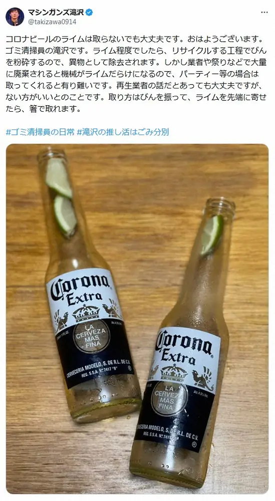 【画像・写真】ごみ清掃芸人・マシンガンズ滝沢「取らなくても大丈夫です」　コロナビール“定番”の疑問に回答