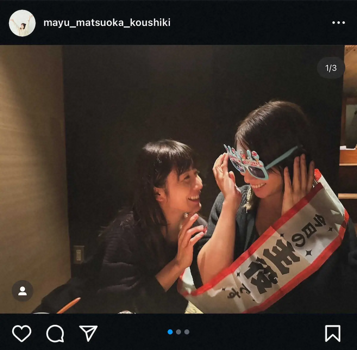 【画像・写真】松岡茉優　田中みな実とともに滝沢カレンの誕生日祝福！ファン興奮「貴重すぎ！」「可愛いの渋滞」などの声