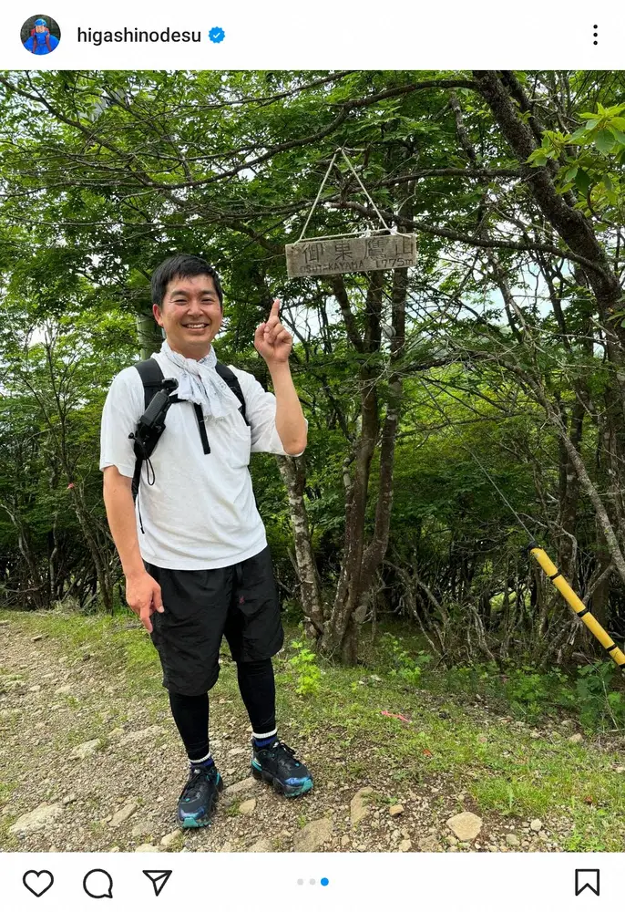 【画像・写真】東野幸治「のんびり登山でした」　意外な“バディ”の姿に「前歯復帰してますね」「優しいダディ」の声