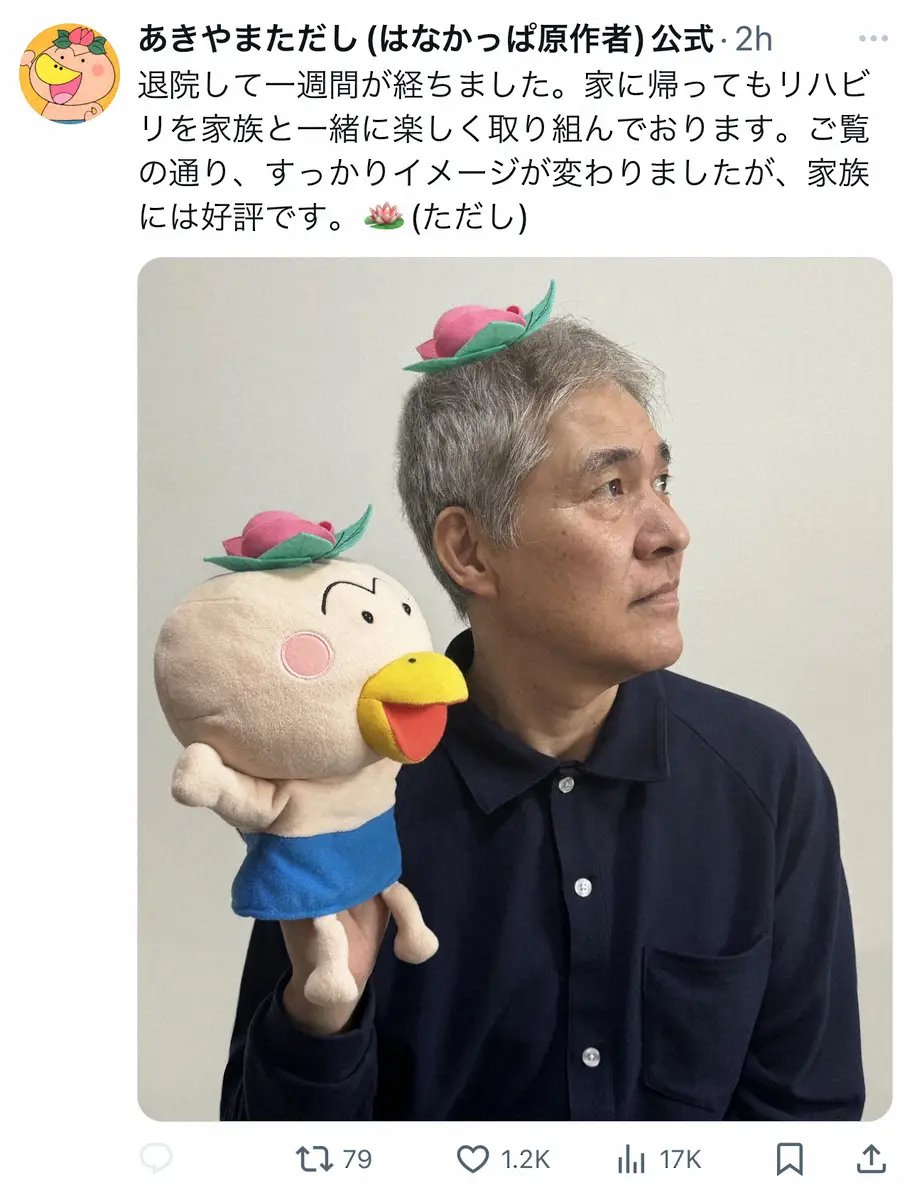 【画像・写真】「はなかっぱ」原作者　退院から1週間「ご覧の通りすっかりイメージが変わりました」　4月脳内出血で入院