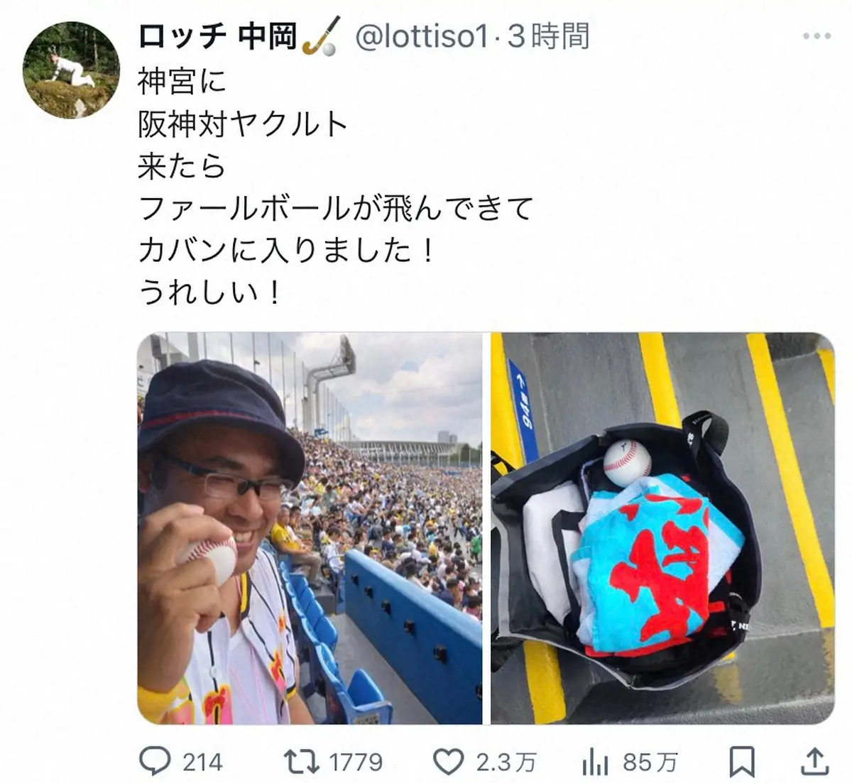 【画像・写真】ロッチ・中岡創一　野球観戦で舞い込んだ“ミラクル”にファン仰天「強運」「もってる」「奇跡」の声