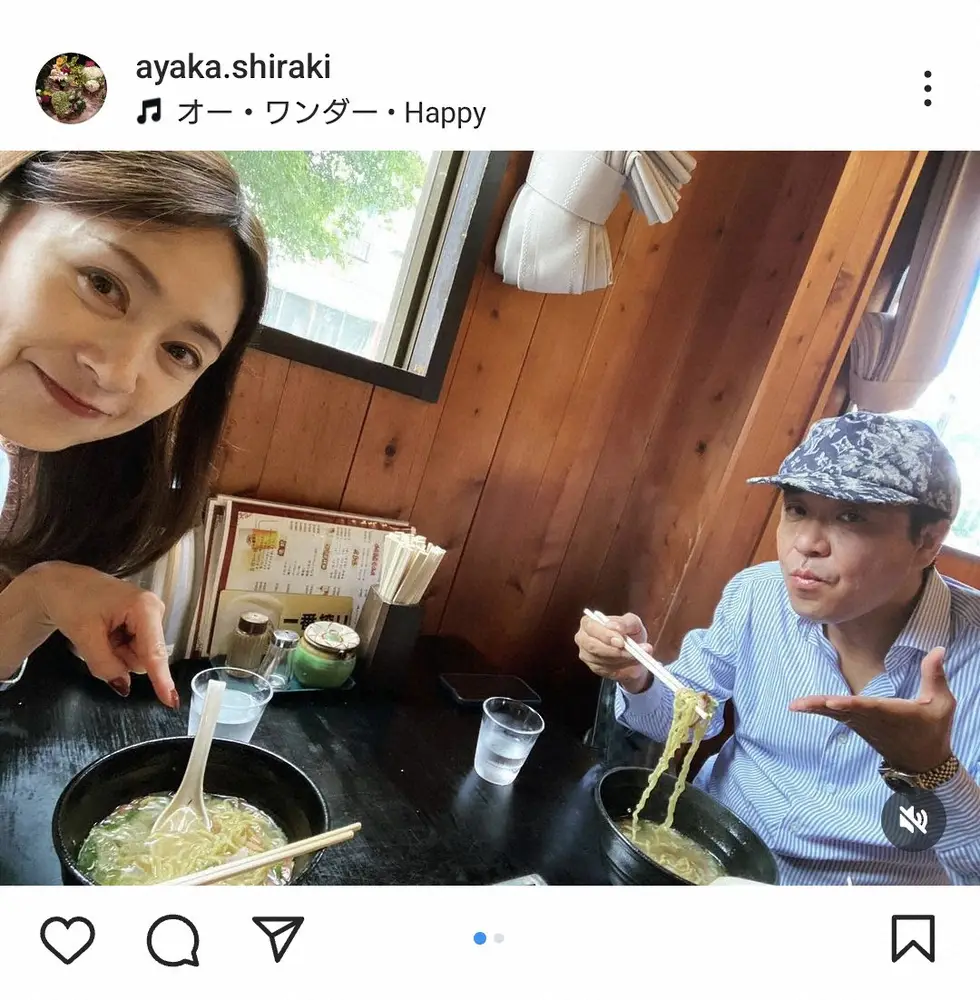 【画像・写真】白城あやか　夫・中山秀征と「二人でパワーアップしよう！と」にんにくラーメン満喫夫婦ショット披露