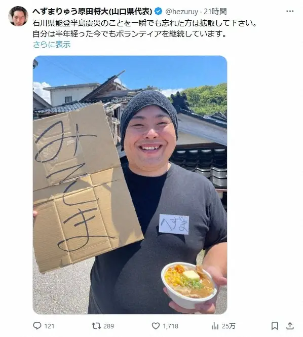 【画像・写真】へずまりゅう、能登半島地震を忘れないで「自分は半年経った今でもボランティアを継続」