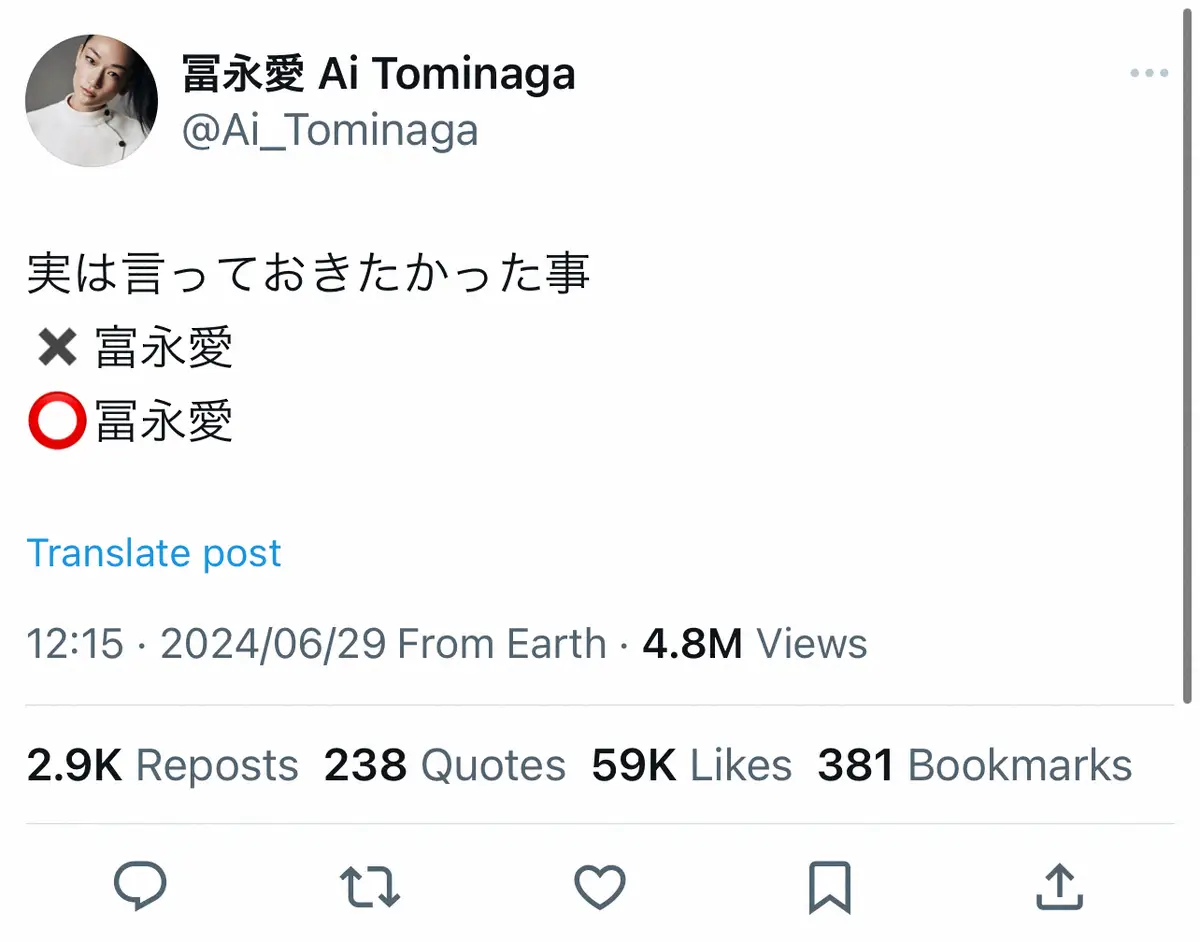 【画像・写真】冨永愛「実は言っておきたかった事」明かし反響　「気づかなかった」「間違えやすいやつ」