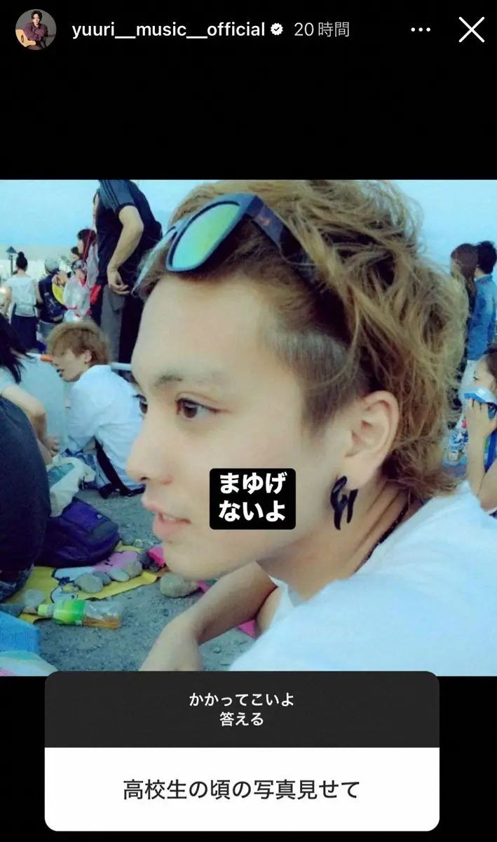 【画像・写真】優里　「まゆげないよ」高校生当時の茶髪ショット披露　「なってみたい歌手」も明かした