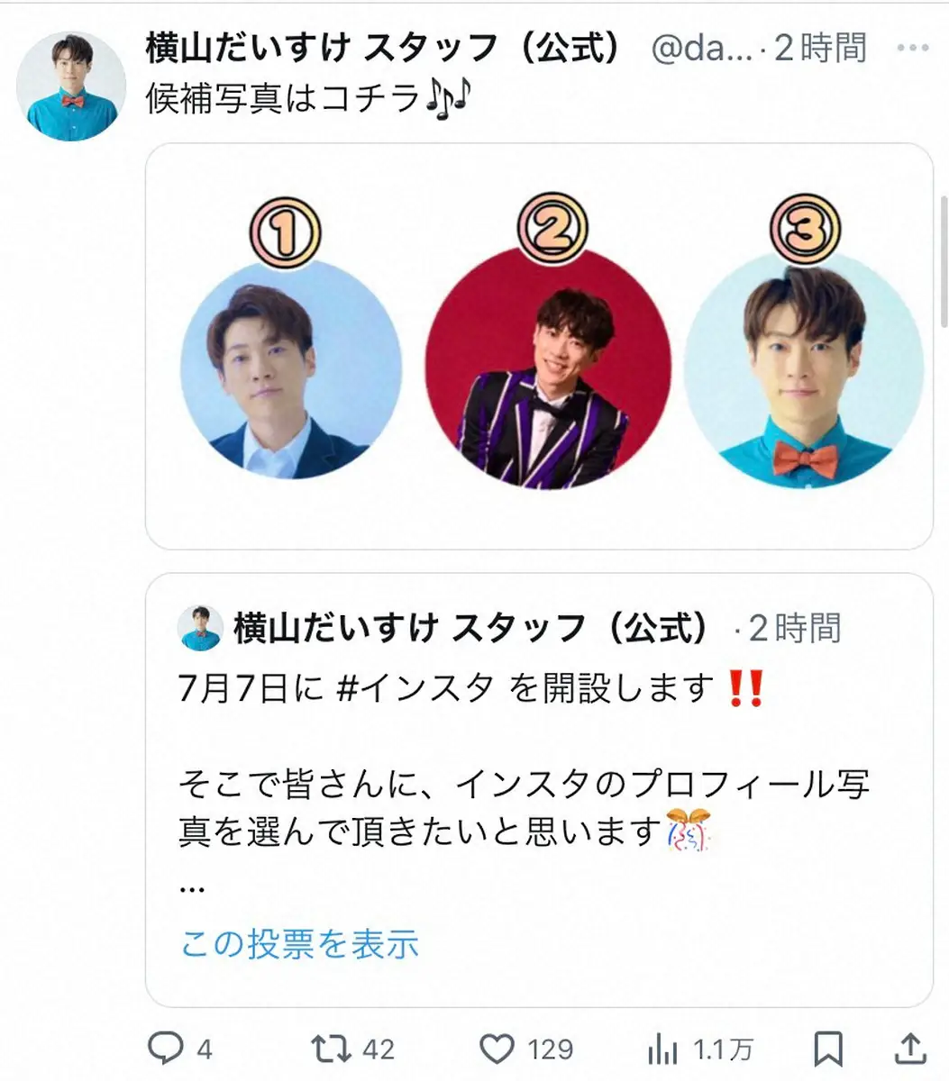 【画像・写真】元うたのおにいさん・横山だいすけ　七夕のインスタ開設を予告　プロフィール写真投票呼びかける