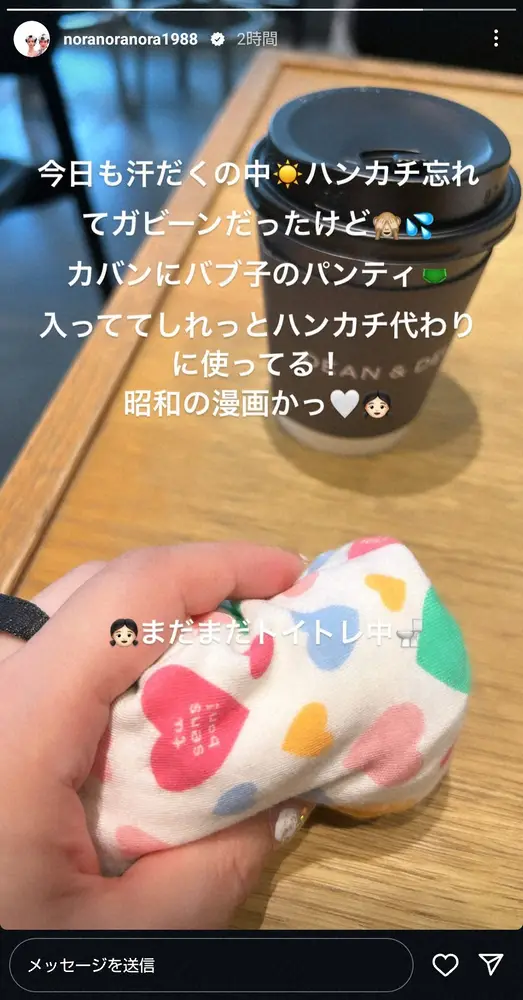 【画像・写真】3歳児のママ・平野ノラ「ハンカチ忘れてガビーンだったけど…」　まさかの代用品に「昭和の漫画かっ」