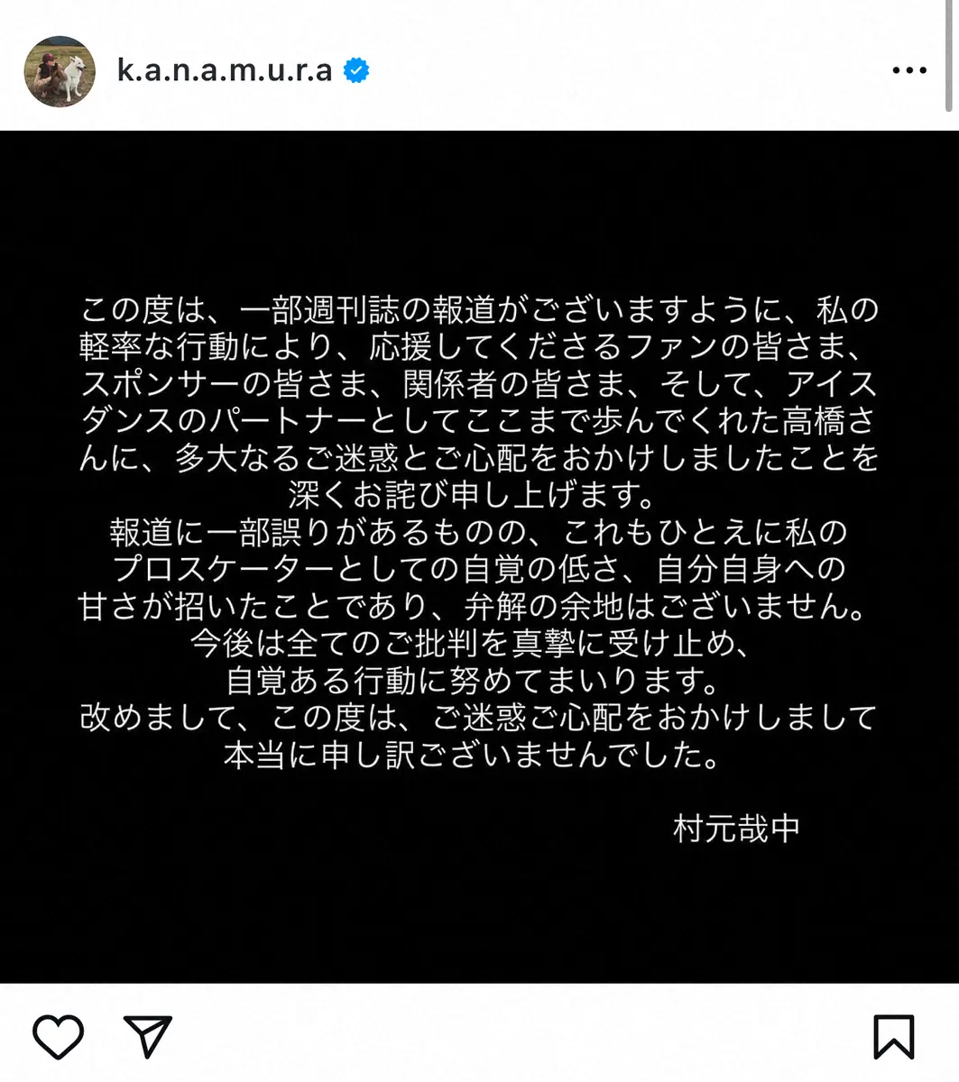 【画像・写真】村元哉中さん　不倫疑惑報道受け“パートナー”高橋大輔さんにも謝罪「多大なるご迷惑」自身SNSで