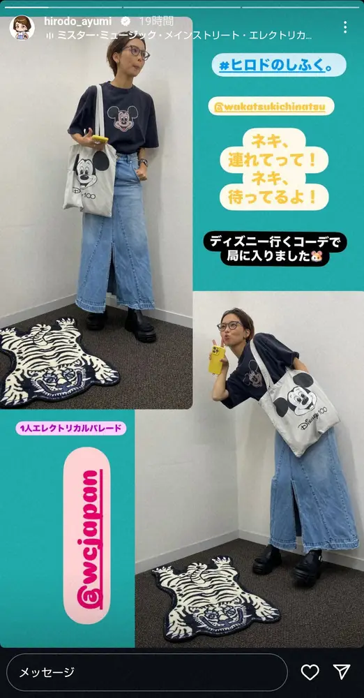 【画像・写真】32歳・ヒロド歩美の私服がカジュアル過ぎ!?「ディズニー行くコーデで局に…」衣装とのギャップが凄い