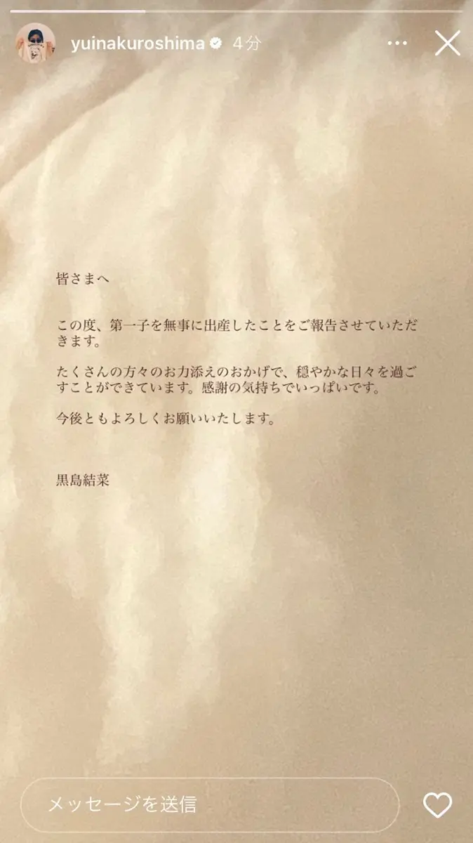 【画像・写真】宮沢氷魚＆黒島結菜　第1子誕生「毎日たくさんの感動と喜びをもらっています」1月に事実婚発表