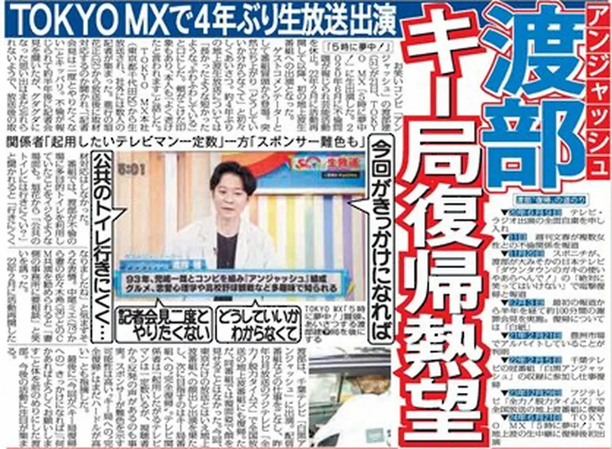 【画像・写真】渡部建“超厳戒”だった生復帰　不倫報道から4年　自虐ネタも