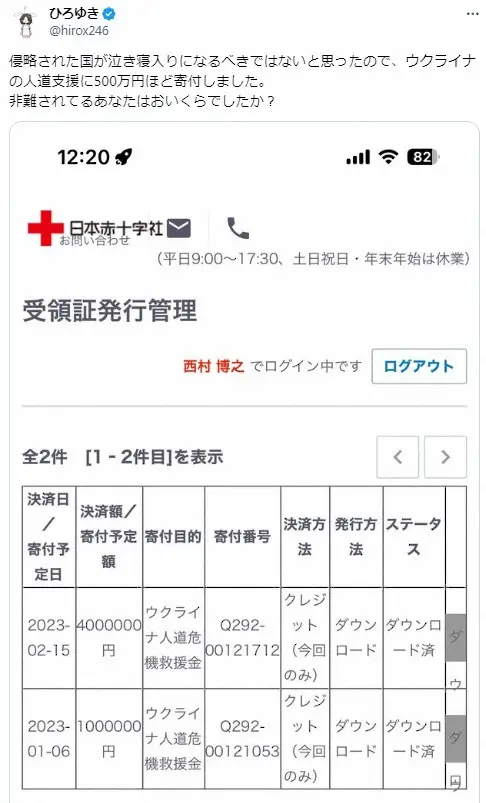 【画像・写真】ひろゆき氏、ウクライナ人道支援に高額寄付　トランプ人気で“支援に陰り”推測…「さすがです」称賛の声