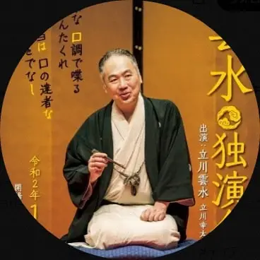 【画像・写真】立川志らく、弟弟子の代わりに謝罪　石丸氏に関する過激投稿で「不愉快にさせた事を深く陳謝」