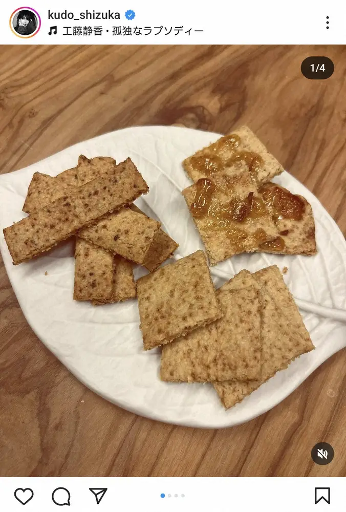 【画像・写真】工藤静香　手作りクラッカー披露に「美味しそうだし、体にも優しそう」「まさに神以上です」の声