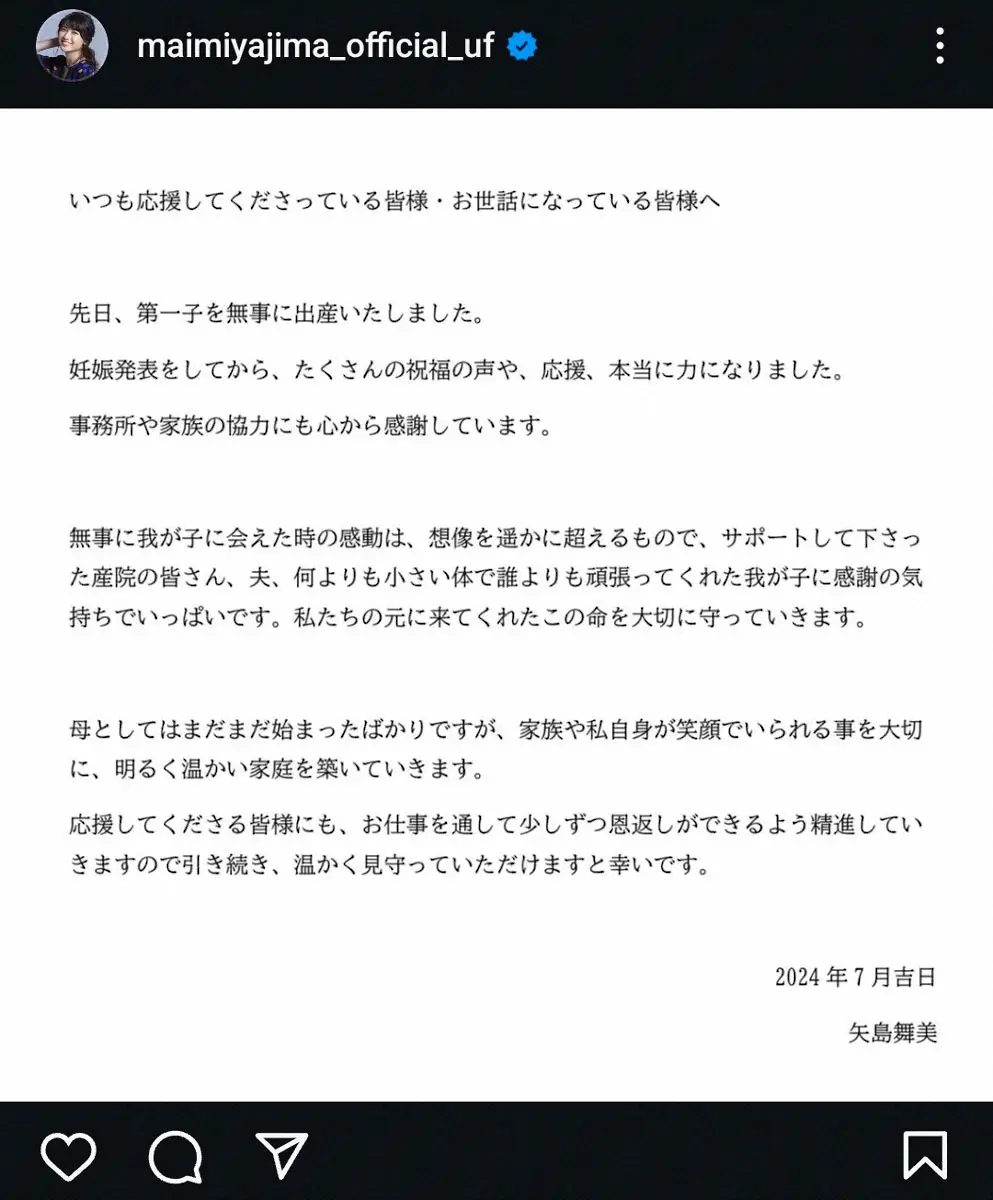 【画像・写真】元℃-ute矢島舞美　第1子誕生を発表「想像を遥かに超える感動」　夫・味方良介「無償の愛を胸に精進」