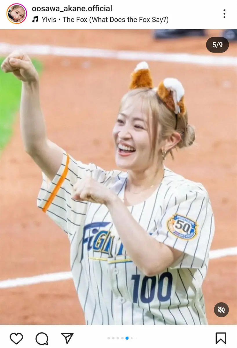 【画像・写真】大沢あかね　エスコンFでの始球式に反響「38歳のキツネダンスは恥ずかし過ぎ」も「アッパレだね」の声