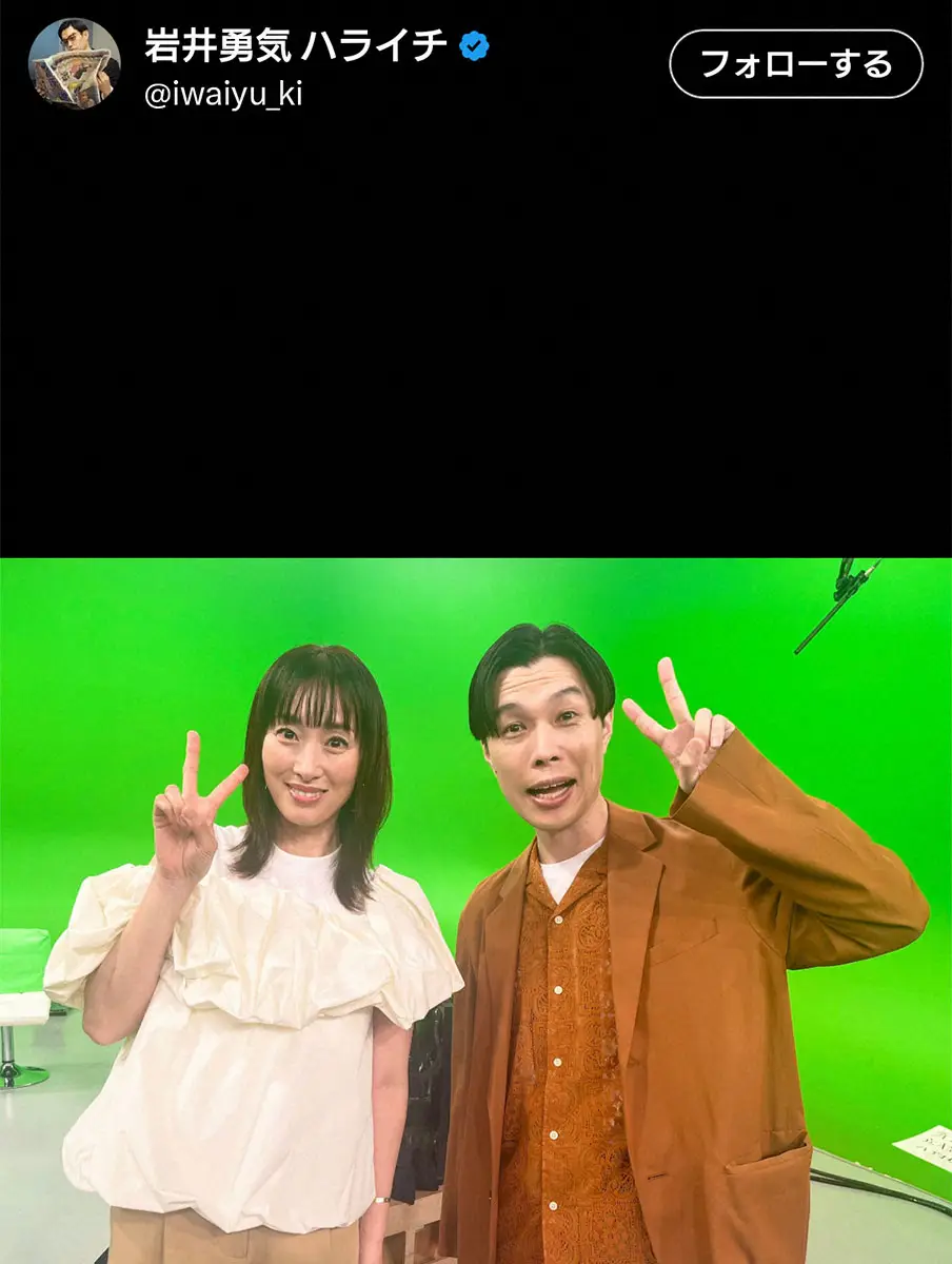 【画像・写真】ハライチ岩井勇気「芸能界の恩人」との共演を報告　1番最初に存在見出してくれたと語る