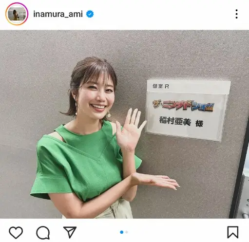 【画像・写真】稲村亜美　元バレーボール日本代表との2ショット公開に「亜美ちゃんより高い」「破壊力抜群のかわいさ」