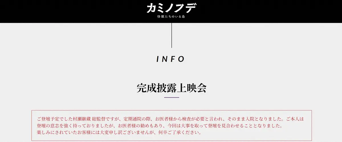 【画像・写真】特撮界の90歳レジェンド・村瀬継蔵氏　総監督を務めた映画イベントを「入院」のため欠席発表