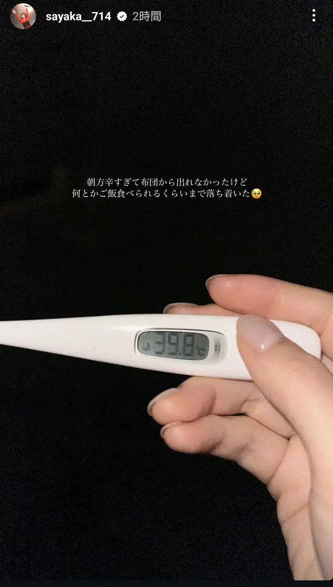 【画像・写真】山本彩　39・8度の高熱に苦しむ「つらすぎて布団から出られなかった…」　ファン「マジで無理しないで」