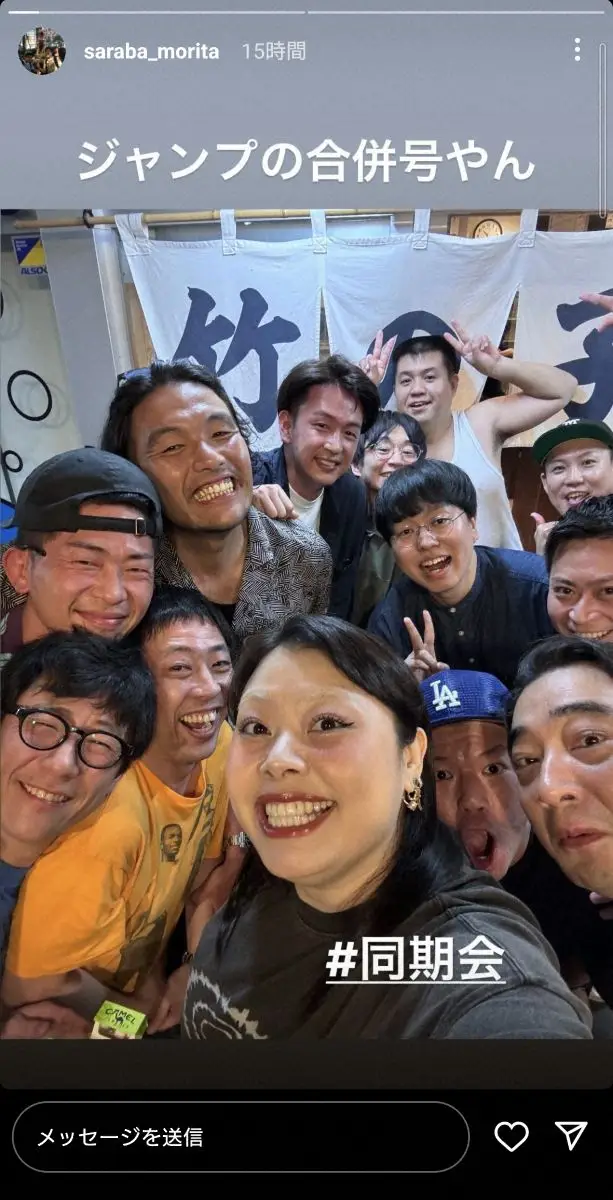 【画像・写真】さらば森田　超豪華！売れっ子ばかりの同期集合で「ジャンプの合併号やん」ファンも歓喜「最高すぎ」