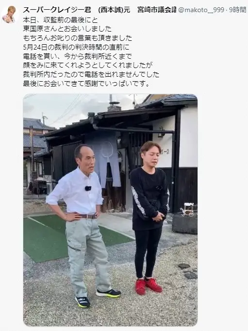 【画像・写真】スーパークレイジー君、不同意性交致傷罪で実刑　収監前に最後に会ったのは東国原英夫氏　感謝伝える